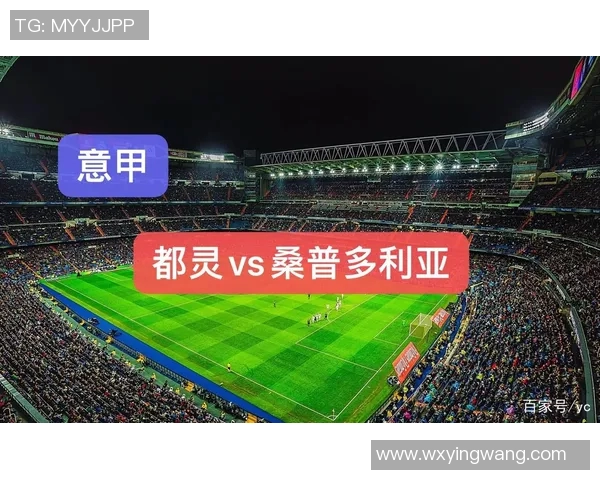 热那亚与都灵对决前瞻分析及比赛结果预测全攻略